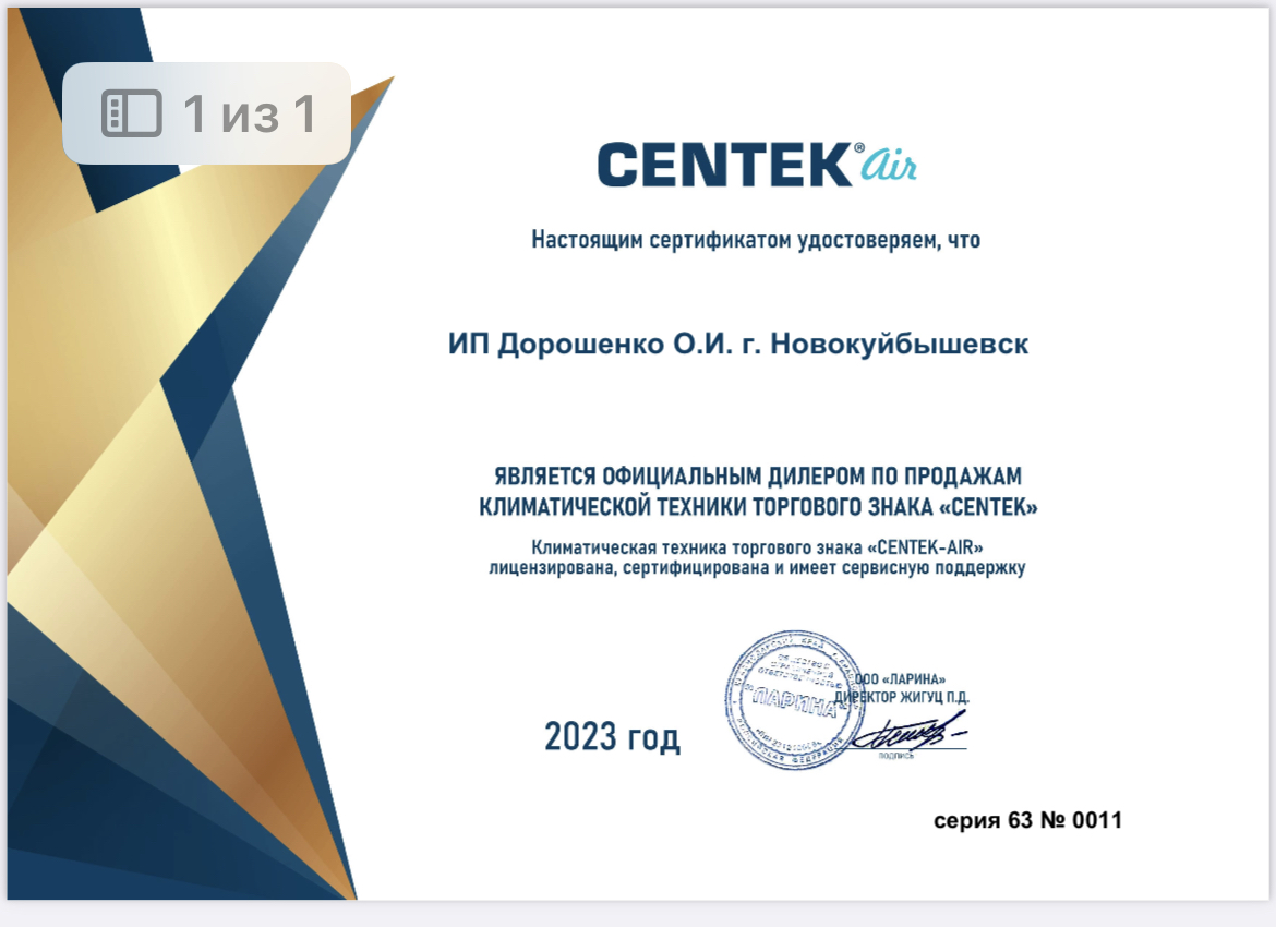 Сертификат Centek