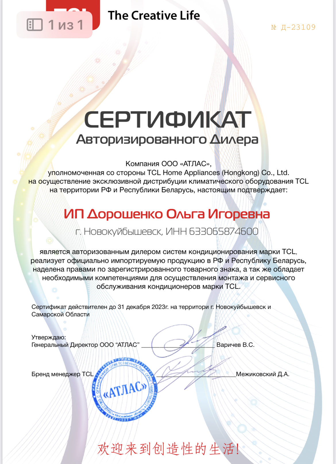 Сертификат Tcl